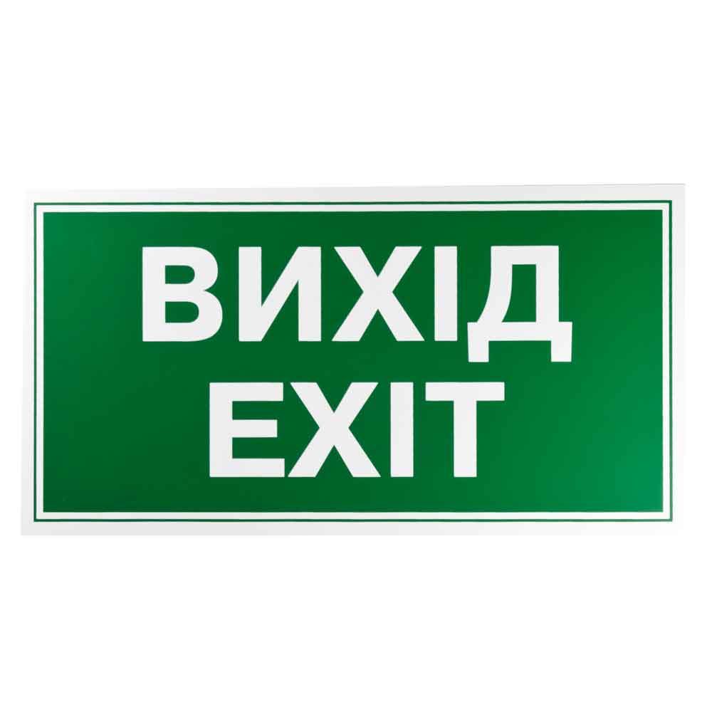 Наклейка Вихід / Exit – фото, відгуки, характеристики в інтернет ...