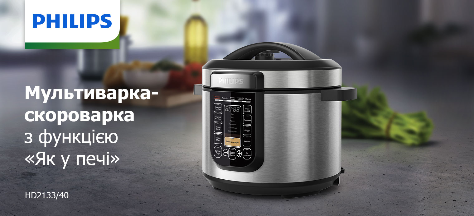 Мультиварка-скороварка PHILIPS Daily Collection HD2133/40 – фото, отзывы,  характеристики в интернет-магазине ROZETKA | Купить в Украине: Киеве,  Харькове, Днепре, Одессе, Запорожье, Львове