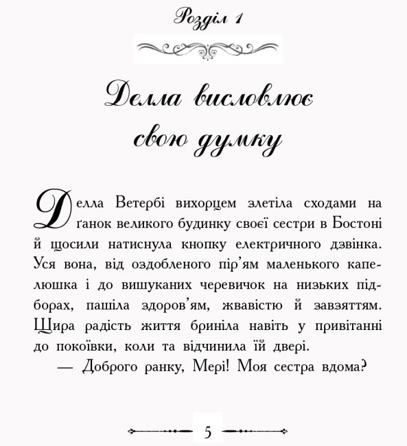 

Класичні романи Полліанна дорослішає (Укр) Ранок (9786170948526) (430337)