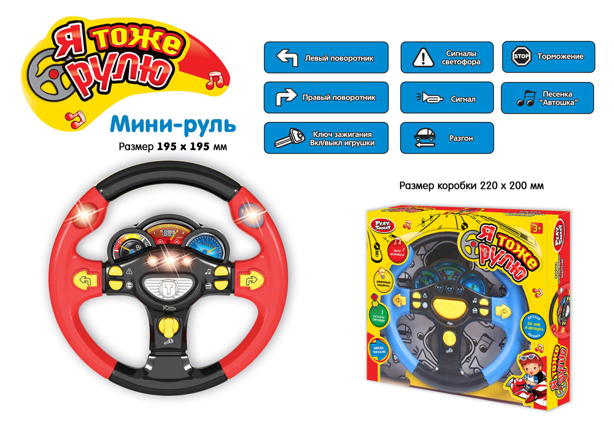 

Мини-руль PLAY SMART 7737 "Я тоже рулю" батар.муз.свет.2цв.кор.22*20 ш.к.