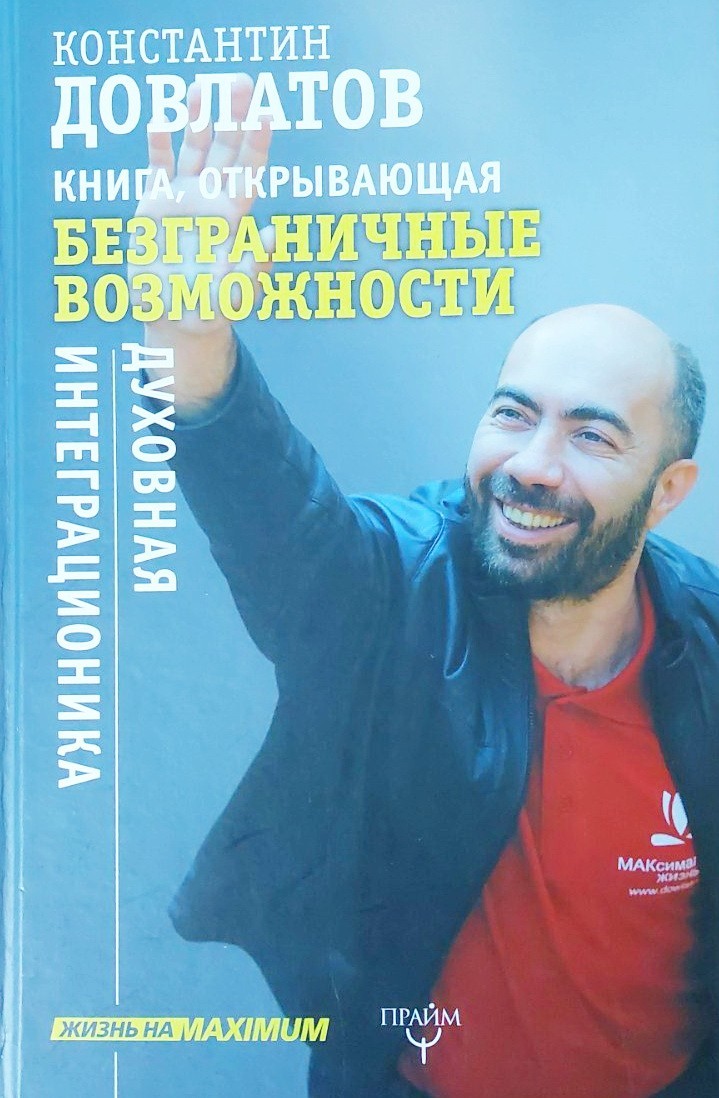 

Книга, открывающая безграничные возможности - Константин Довлатов