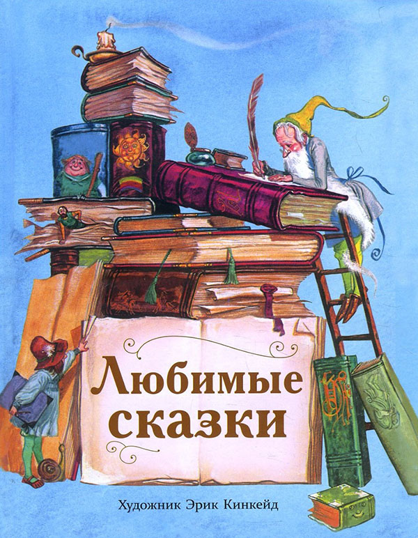 

Любимые сказки - Ханс Кристиан Андерсен, Шарль Перро (978-5-9951-3481-7)