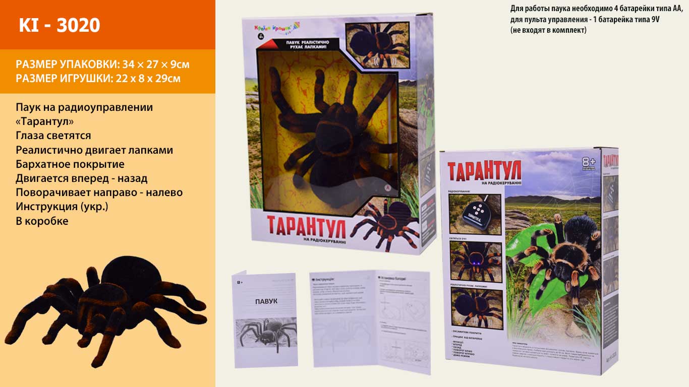 

Р/У Паук Тарантул, в кор. 34*27*9 см