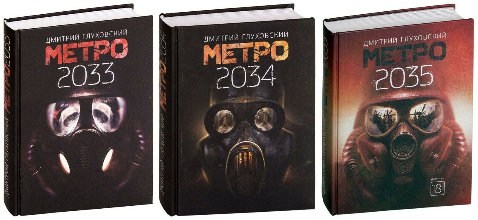 Трилогия метро 2033. Метро 2033 трилогия. Глуховский 2035.