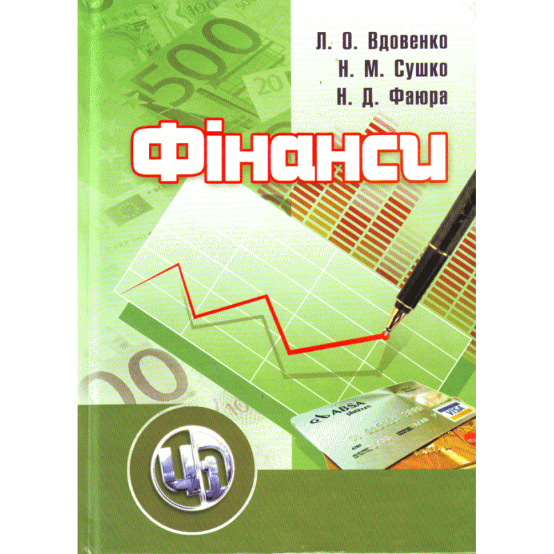 

Фінанси. Навчальний посібник рекомендовано МОН України Вдовенко Л.О.