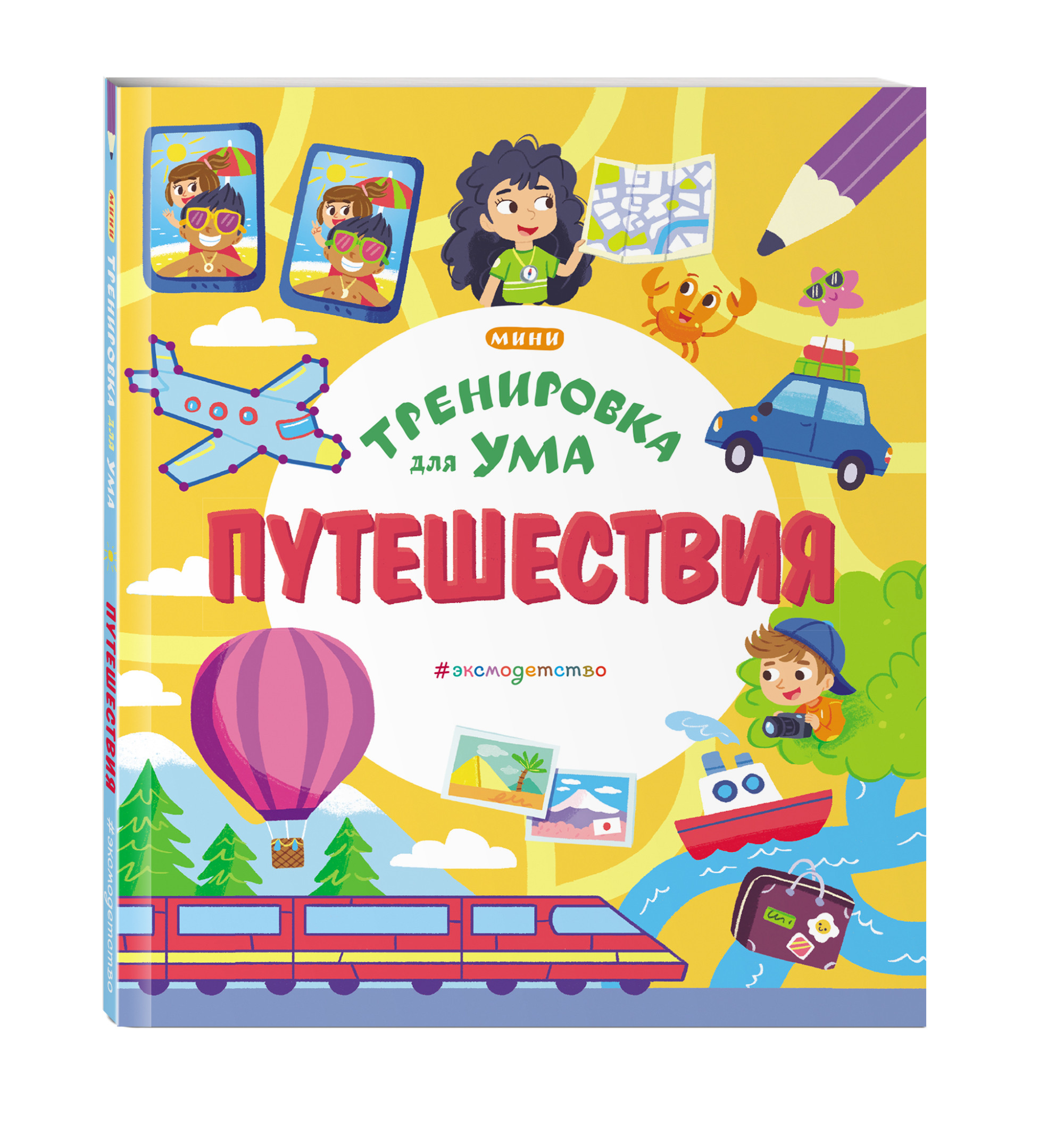 

Путешествия (18410181)