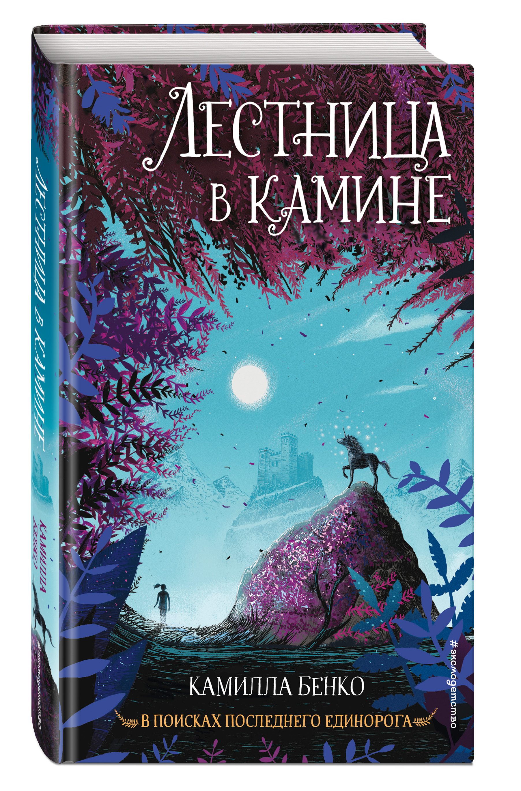 

Лестница в камине (18410180)