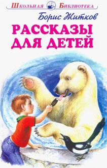 

Рассказы для детей (18416425)