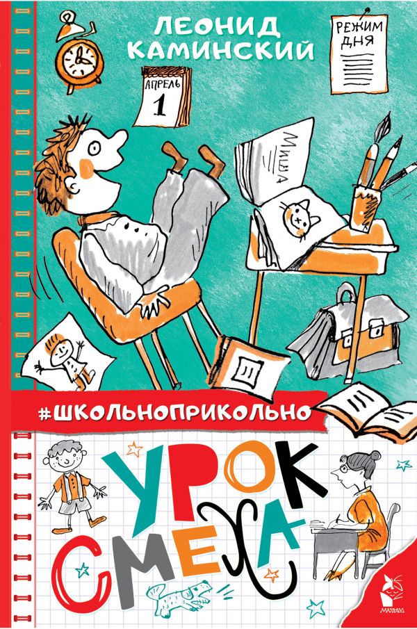 

Урок смеха (18411401)
