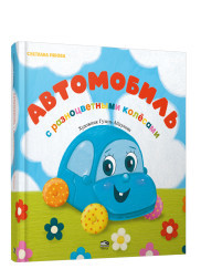 

Автомобиль с разноцветными колёсами (18416433)