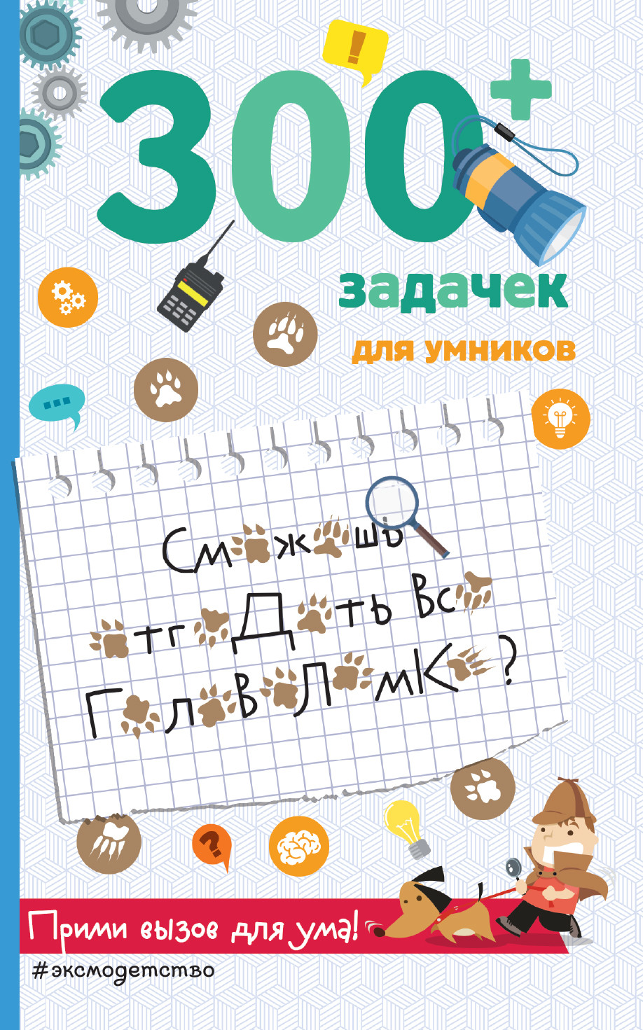 

300+ задачек для умников (18402500)