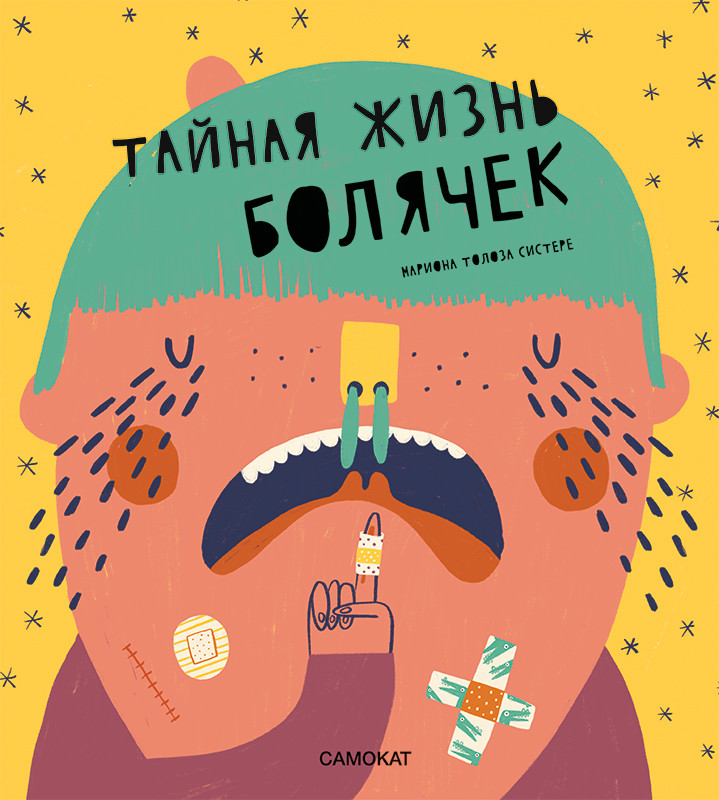 

Тайная жизнь болячек (18408892)