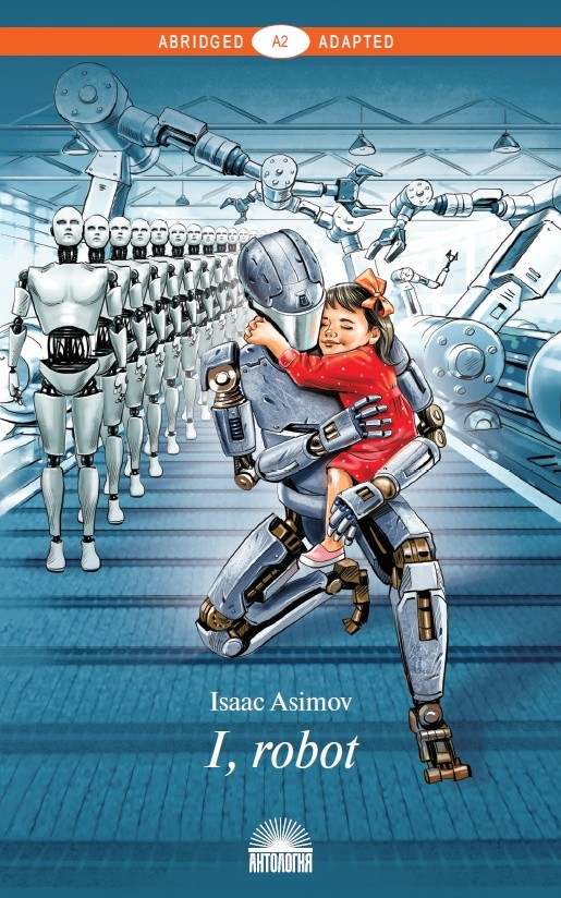 

I, Robot. Книга для чтения на английском языке. Уровень A2 (18408911)