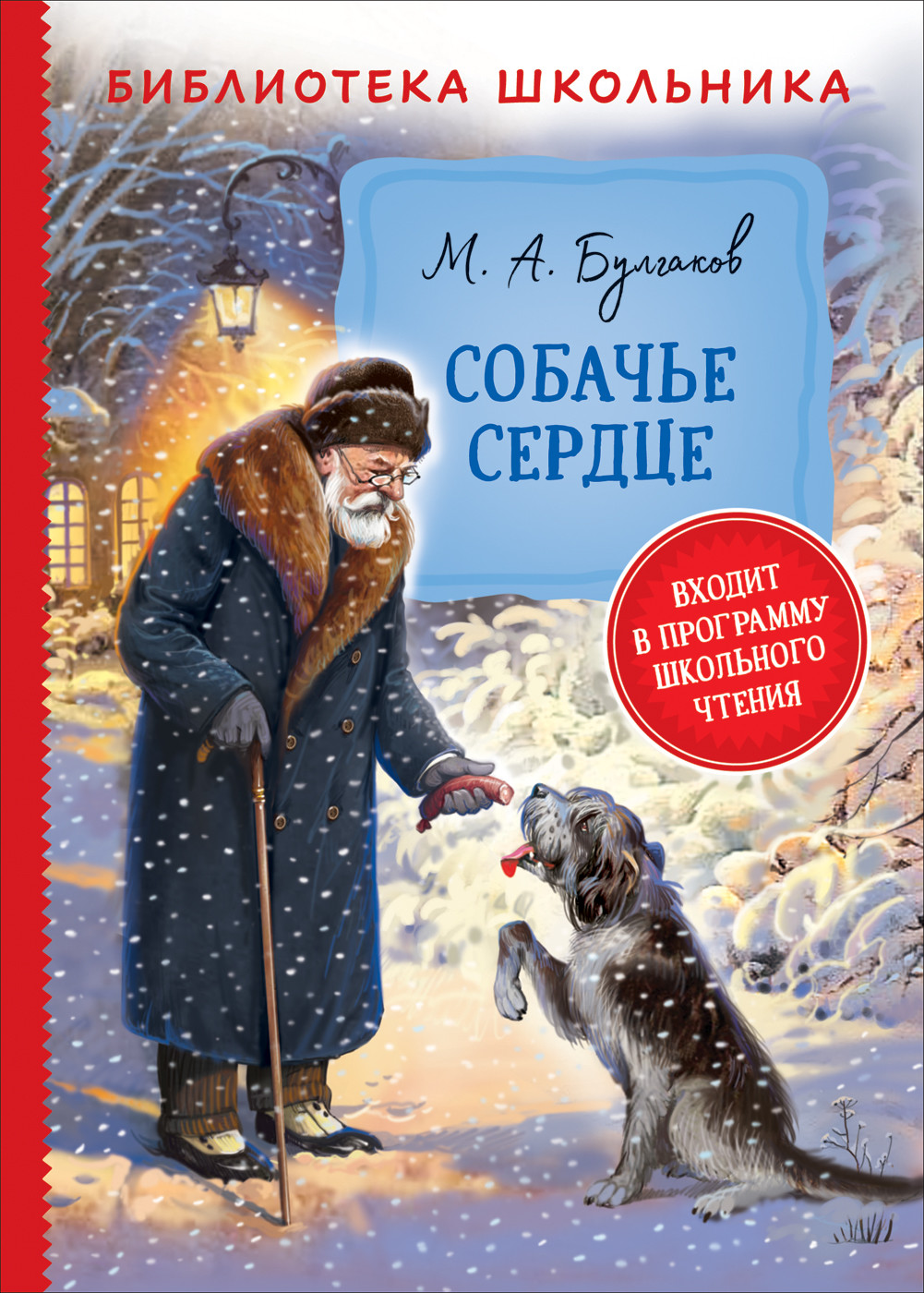 

Собачье сердце (18394773)