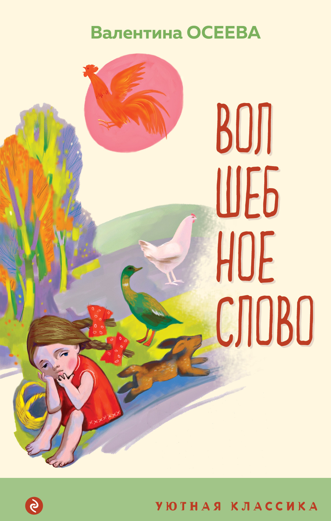 

Волшебное слово (18416452)