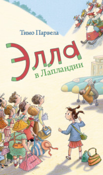 

Элла в Лапландии (18416127)