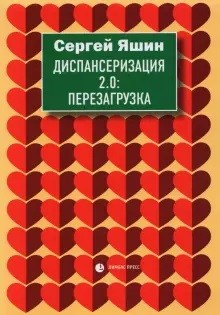 

Диспансеризация 2.0. Перезагрузка (18411280)
