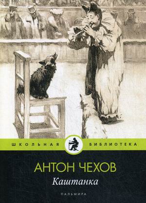

Каштанка (18347335)