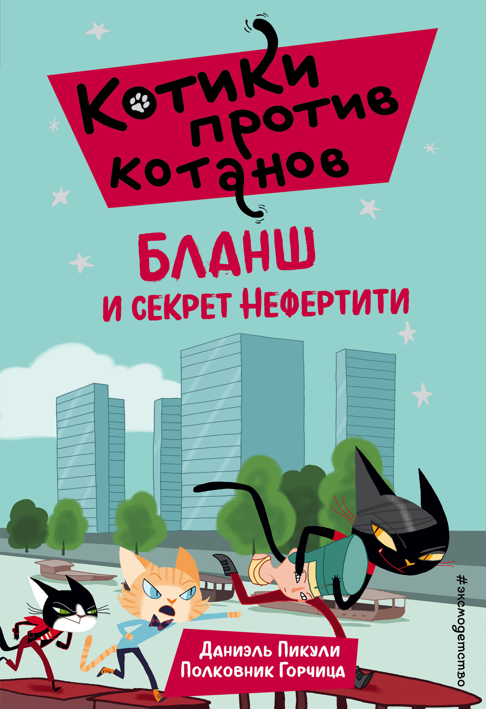 

Бланш и секрет Нефертити (18406513)