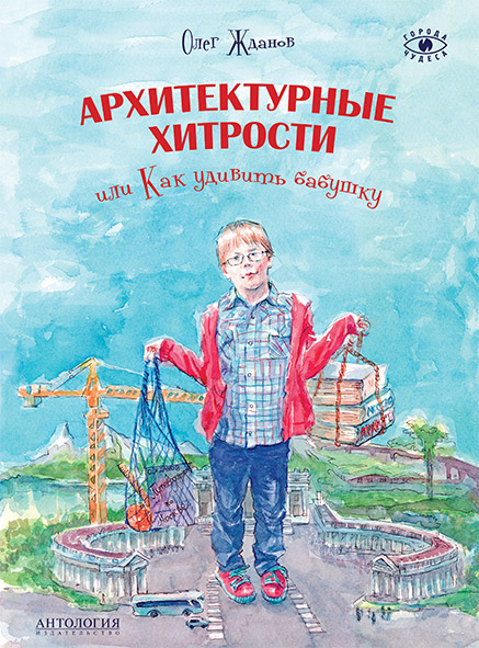 

Архитектурные хитрости или Как удивить бабушку (18408679)