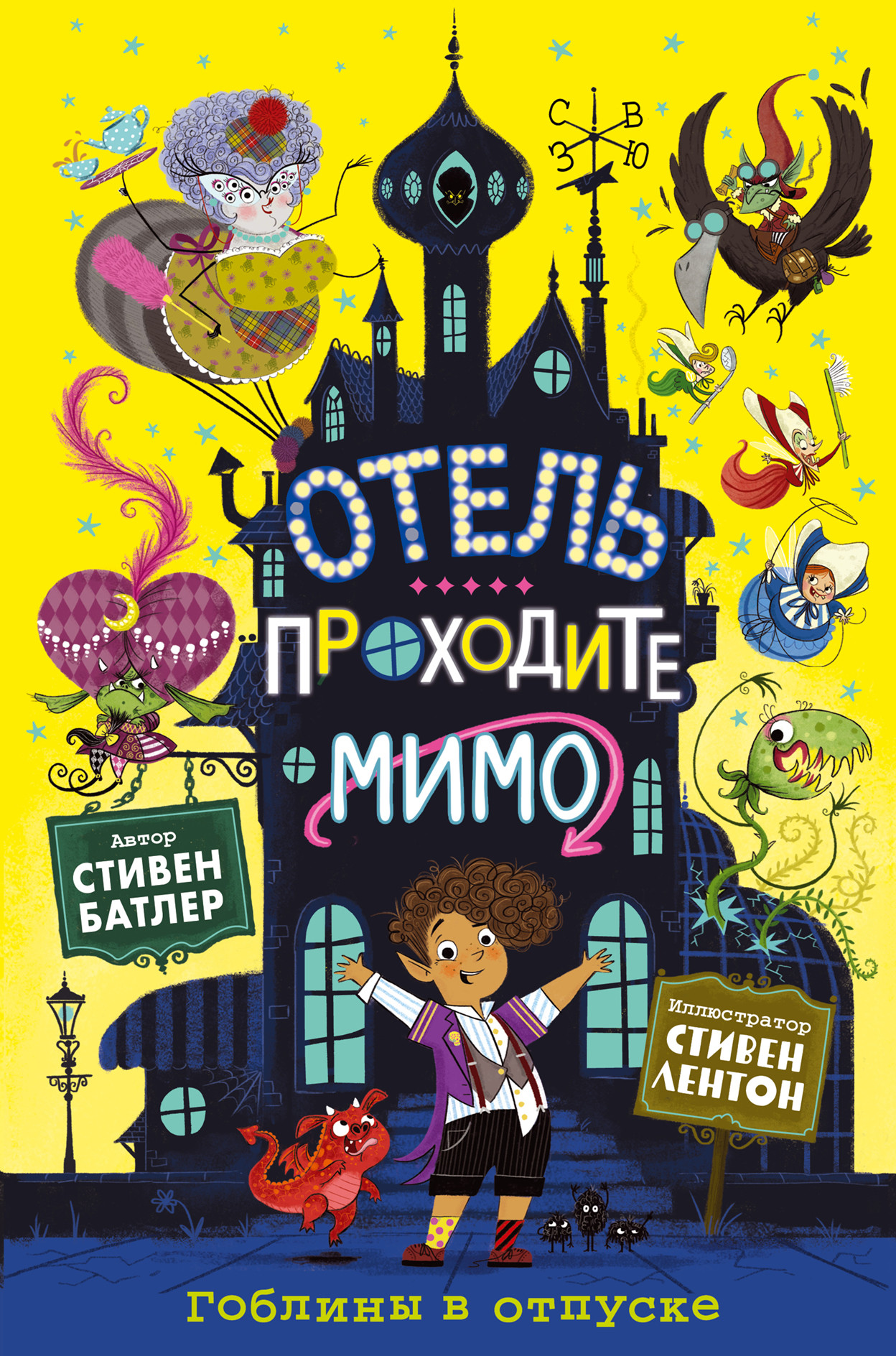 

Гоблины в отпуске (18412355)