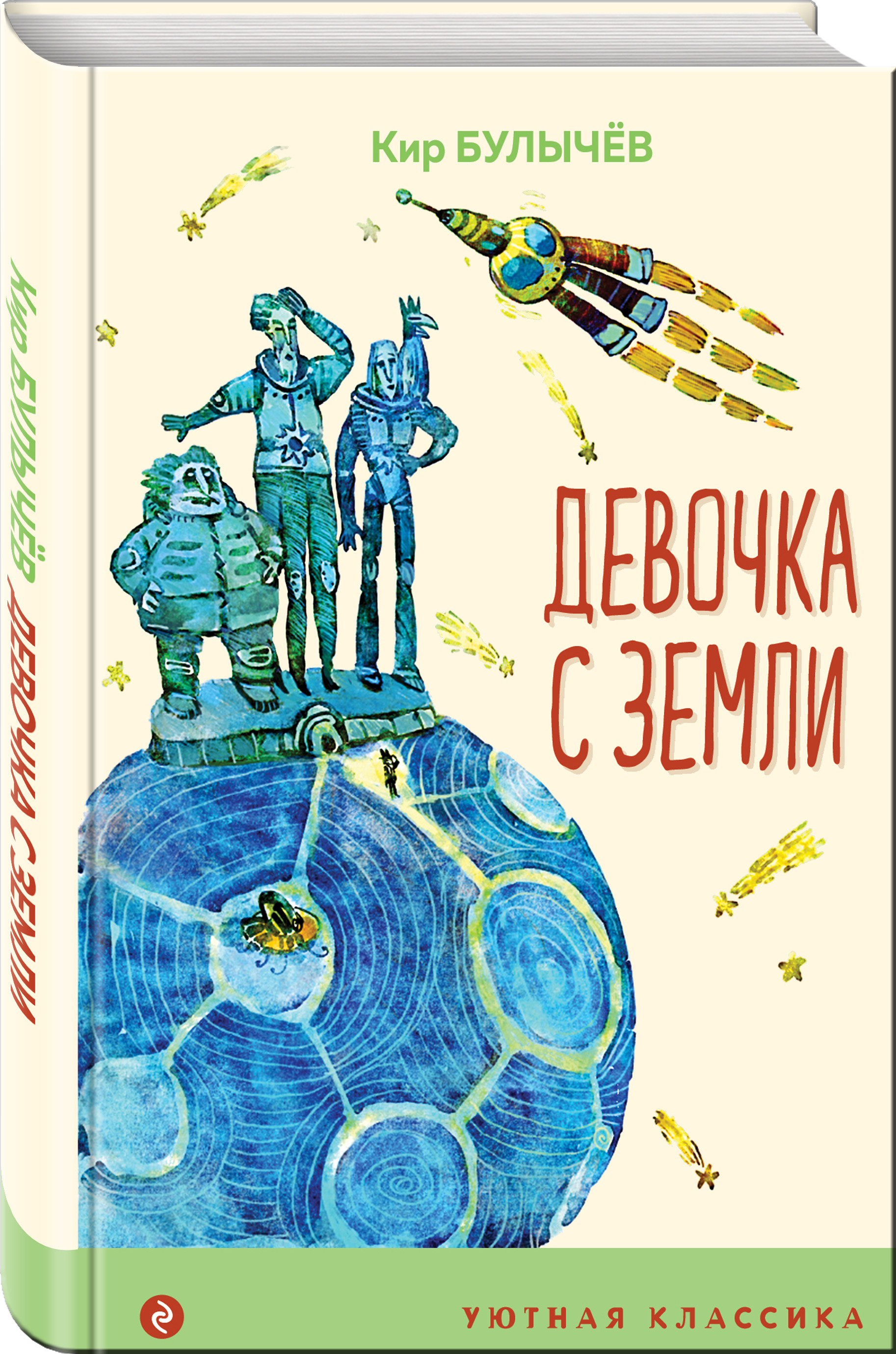 

Девочка с Земли (18412008)