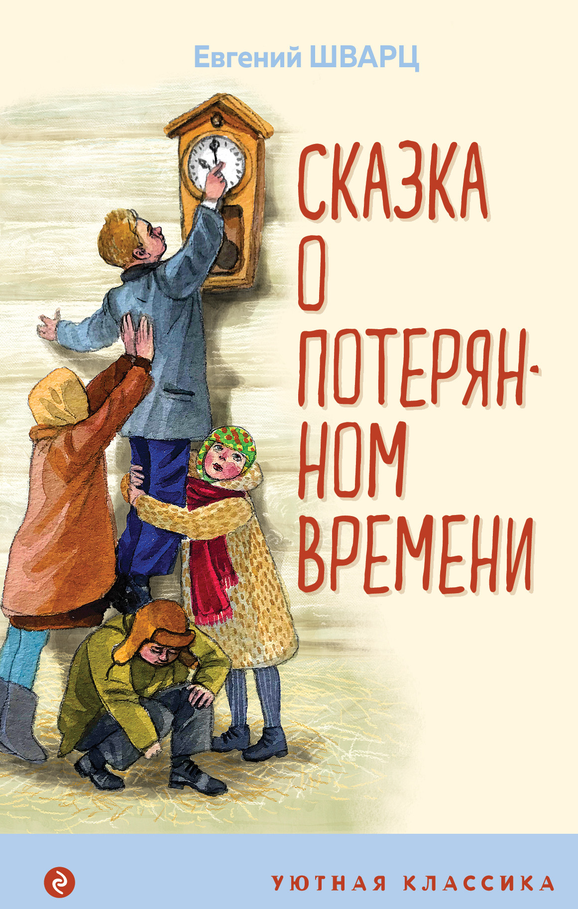 

Сказка о потерянном времени (18401328)