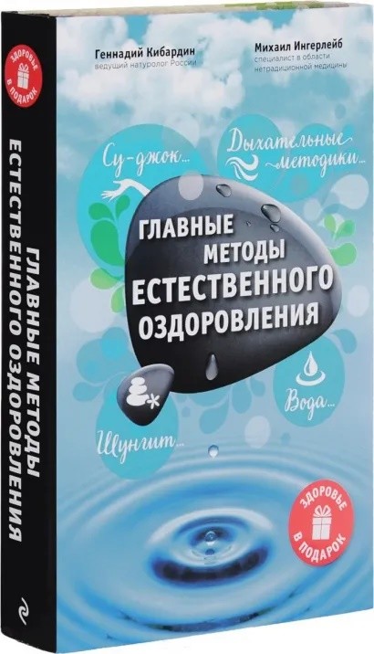 

Главные методы естественного оздоровления (18419138)