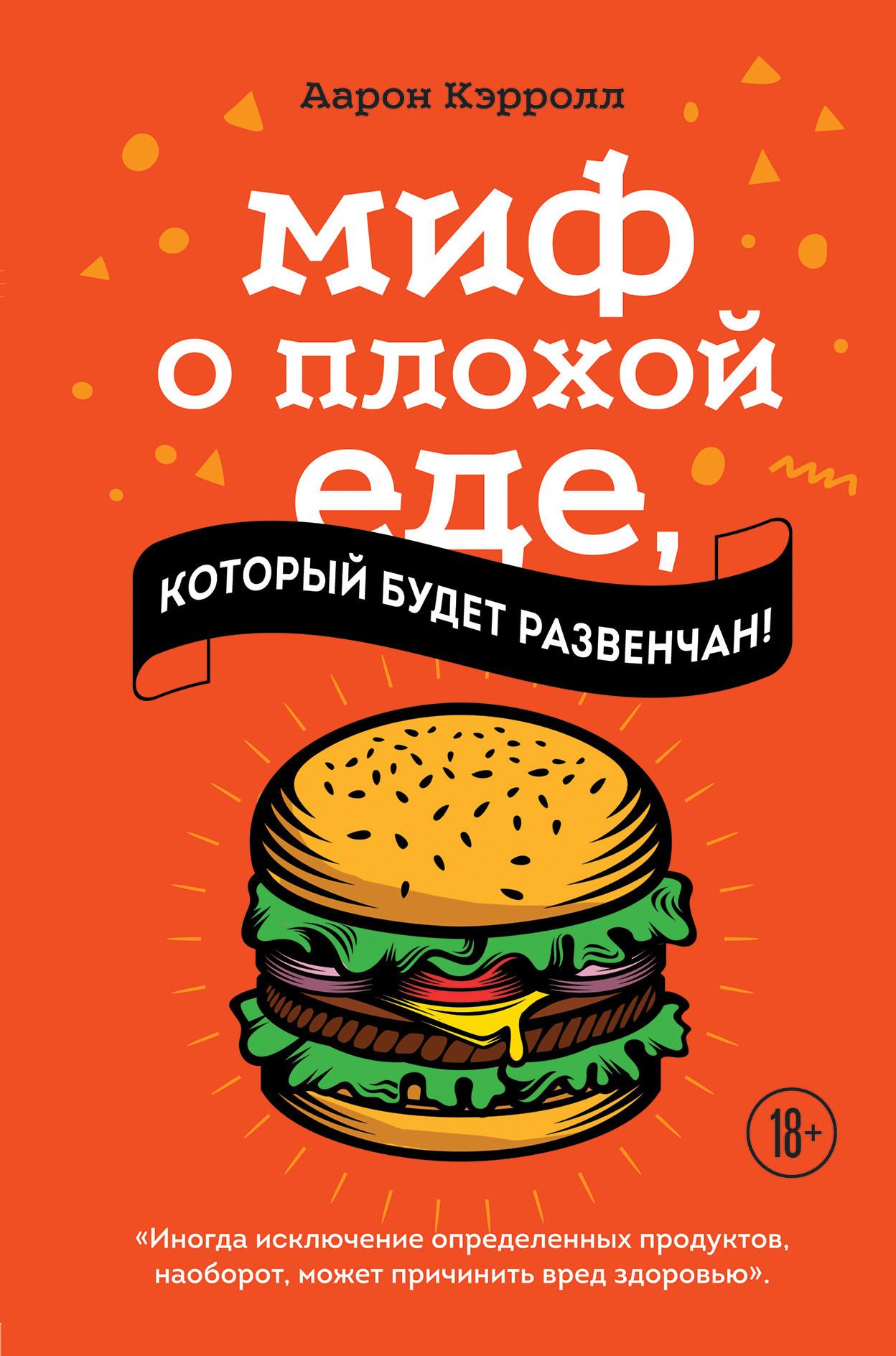 

Миф о плохой еде, который будет развенчан! (18402511)