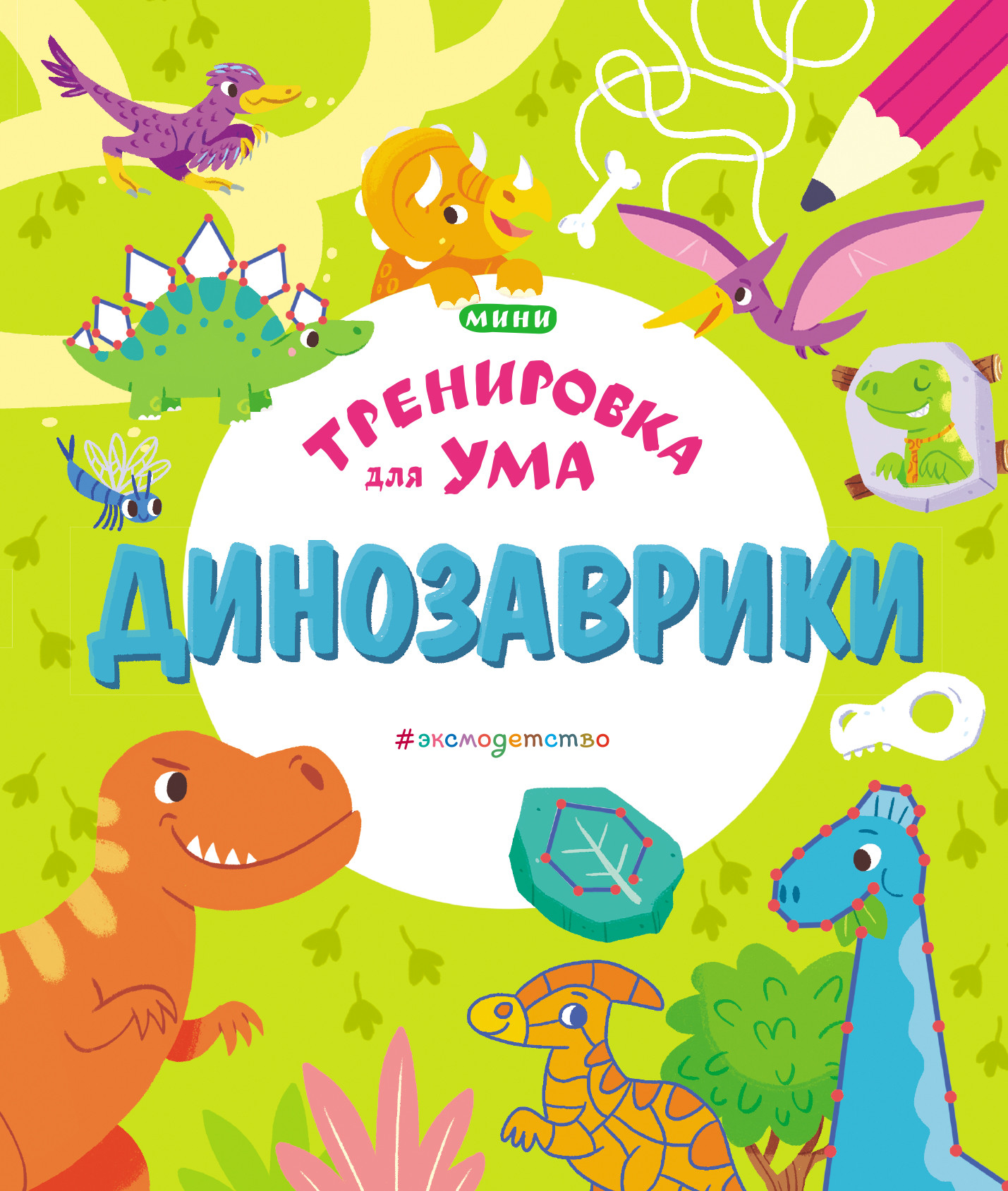

Динозаврики (18409111)