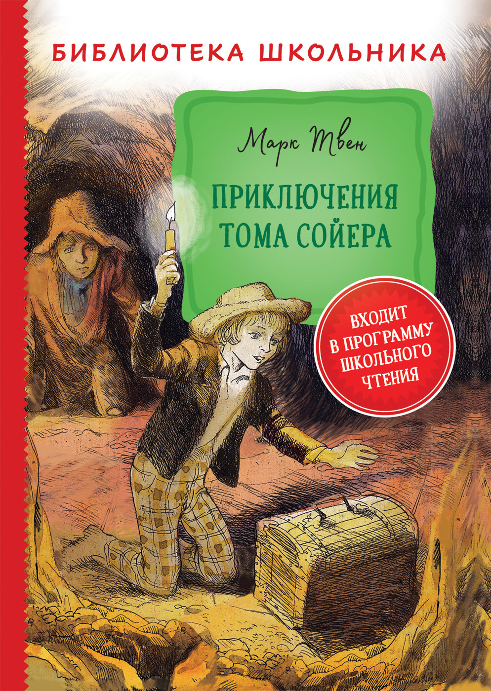 

Приключения Тома Сойера (18404945)