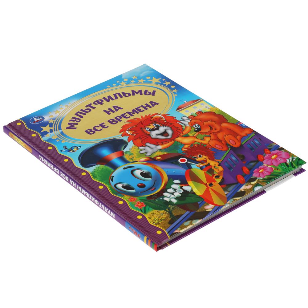 

Книга `Мультфильмы на все времена`, 96 страниц (18410027)