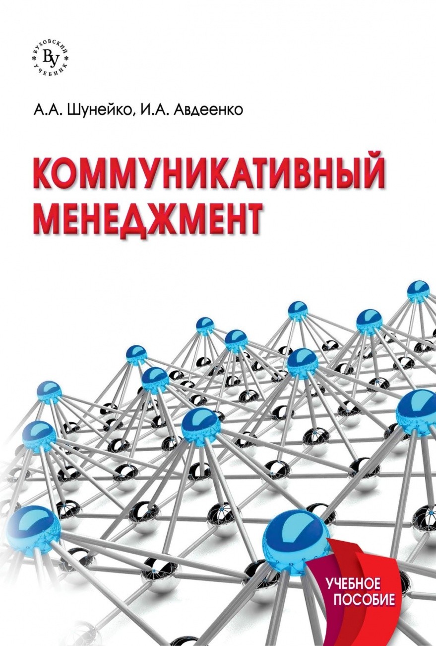 

Коммуникативный менеджмент (18406206)