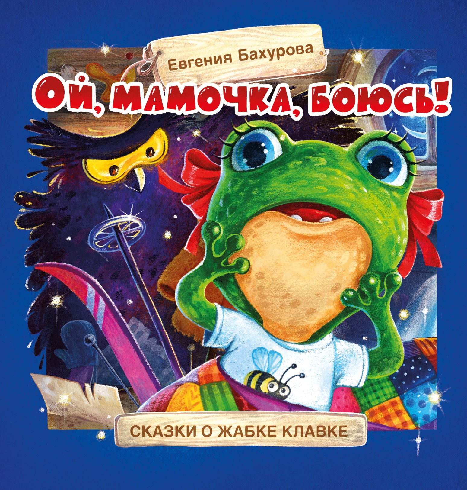 

Ой, мамочка, боюсь! (18403522)