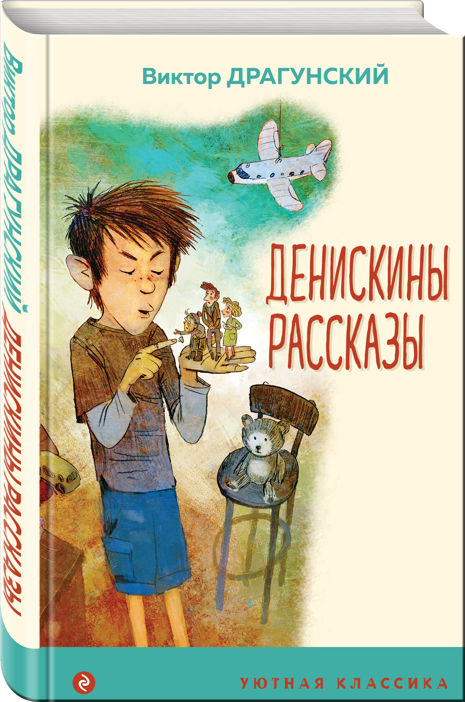 

Денискины рассказы (18403894)