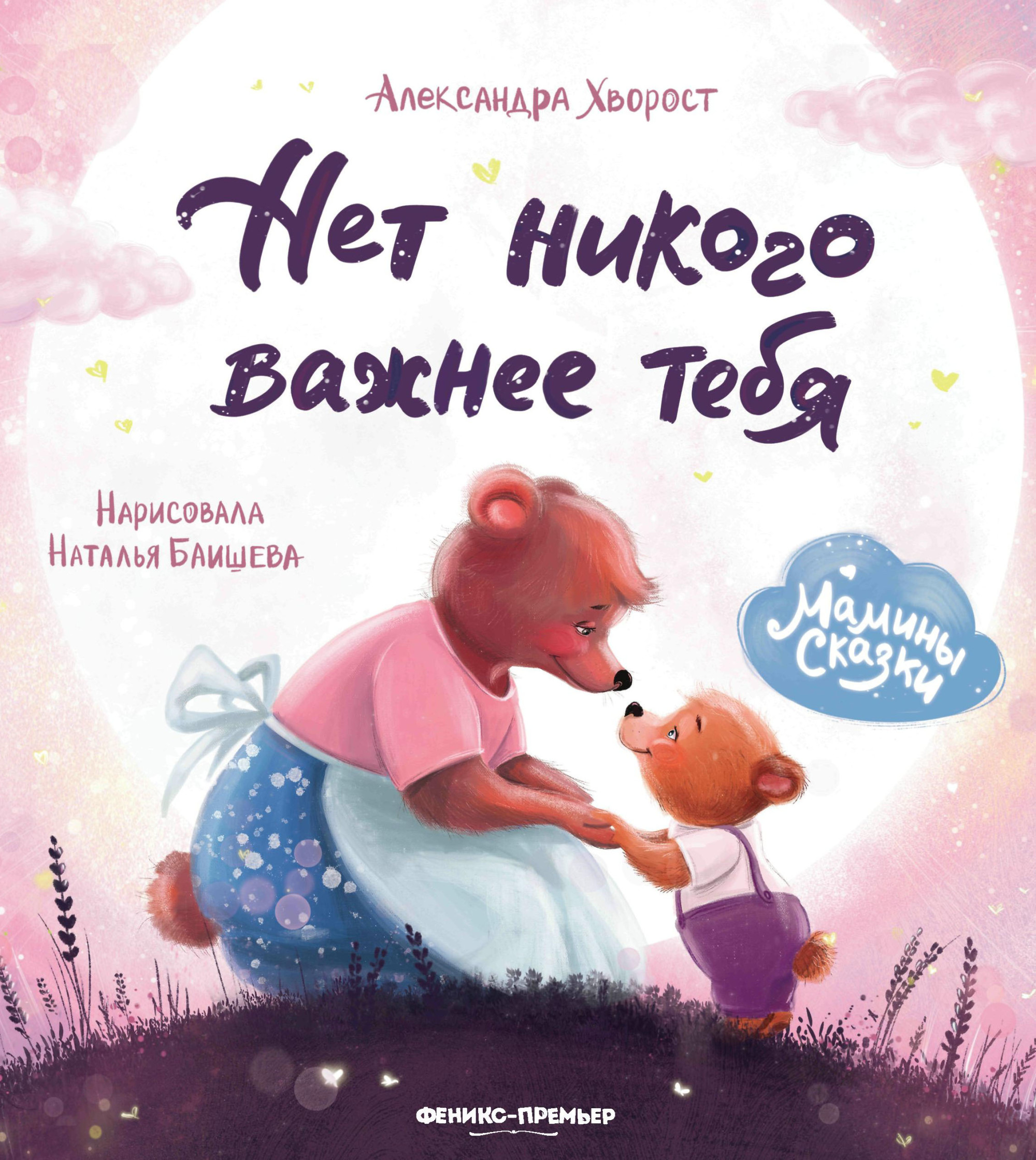 

Нет никого важнее тебя (18416154)