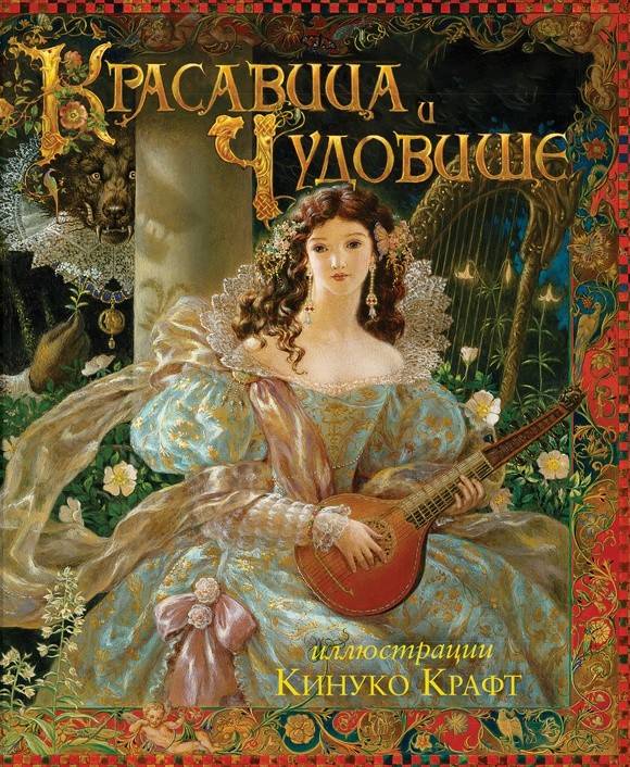

Красавица и Чудовище (18411276)