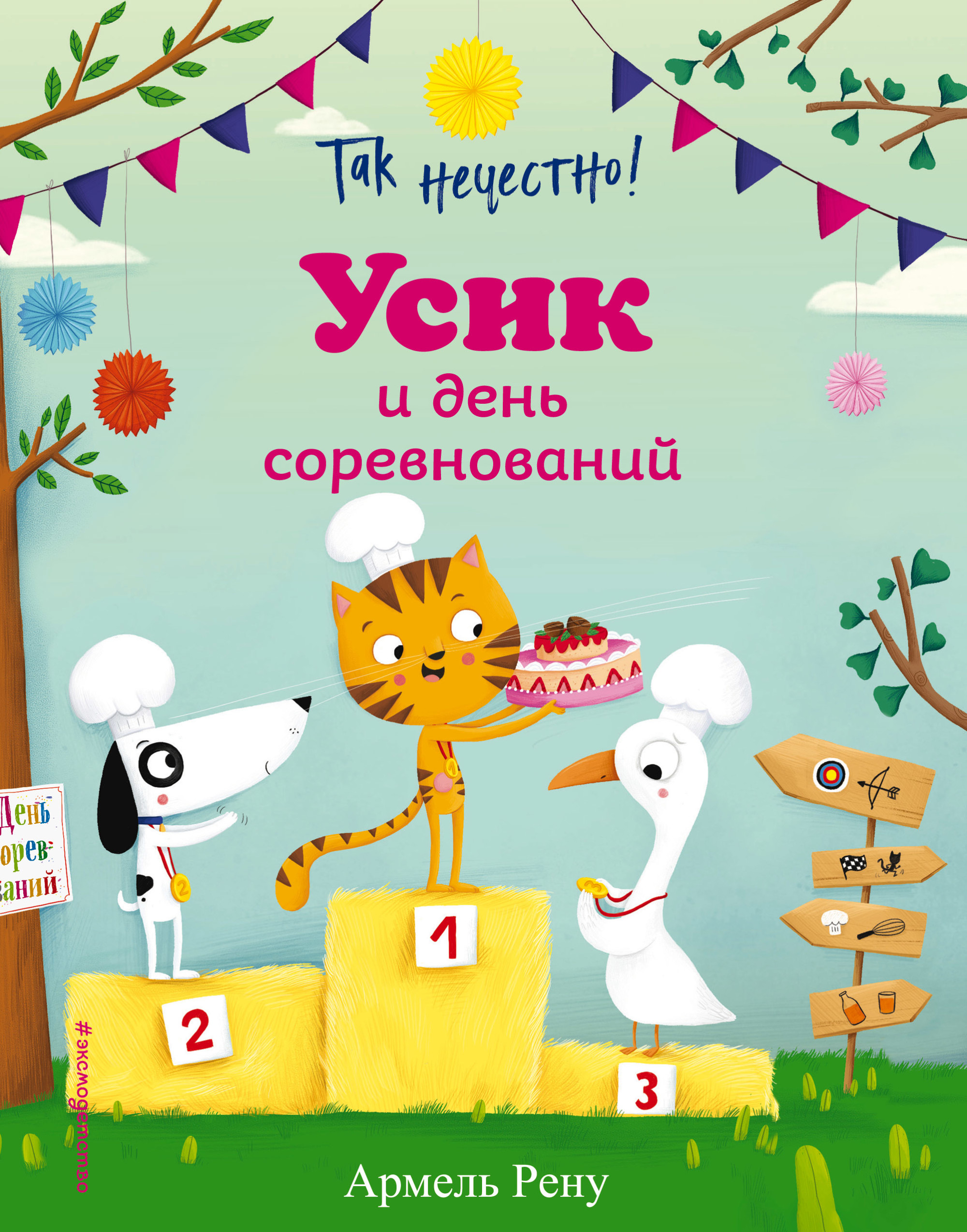 

Так нечестно! Усик и день соревнований (18416796)