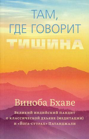 

Там, где говорит тишина (18416353)