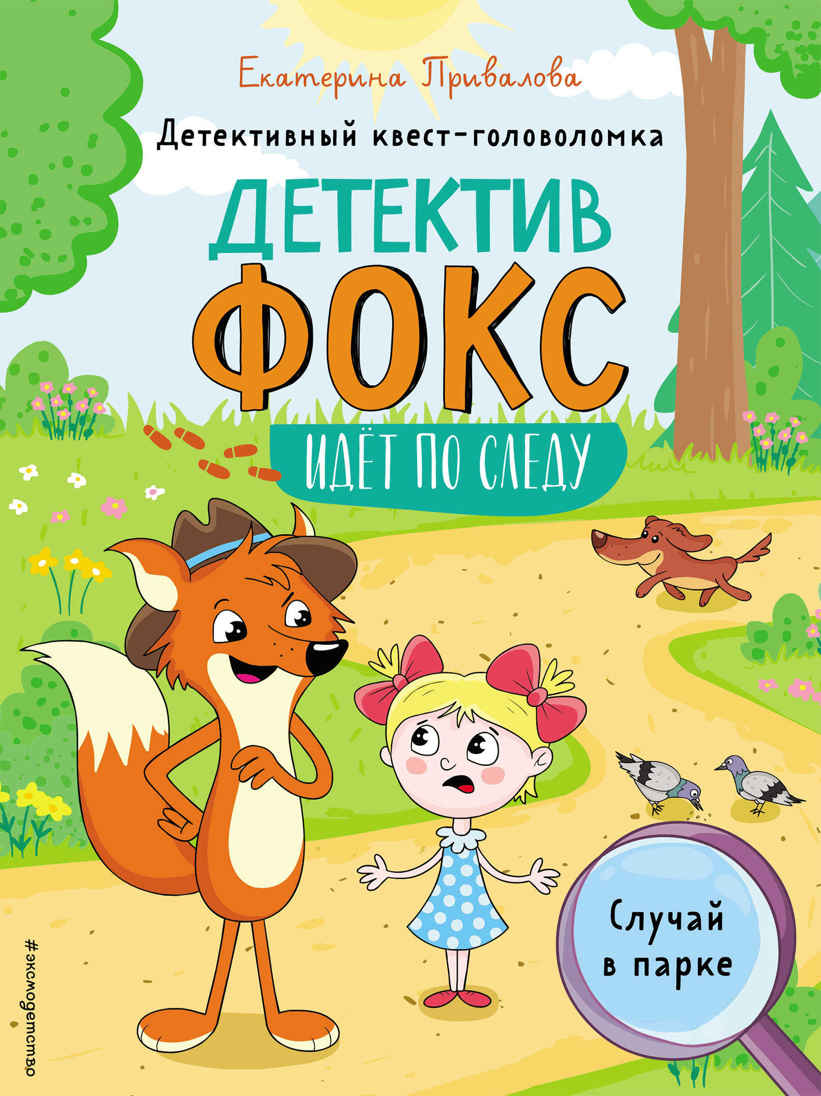 

Случай в парке. Детективный квест-головоломка (18409118)