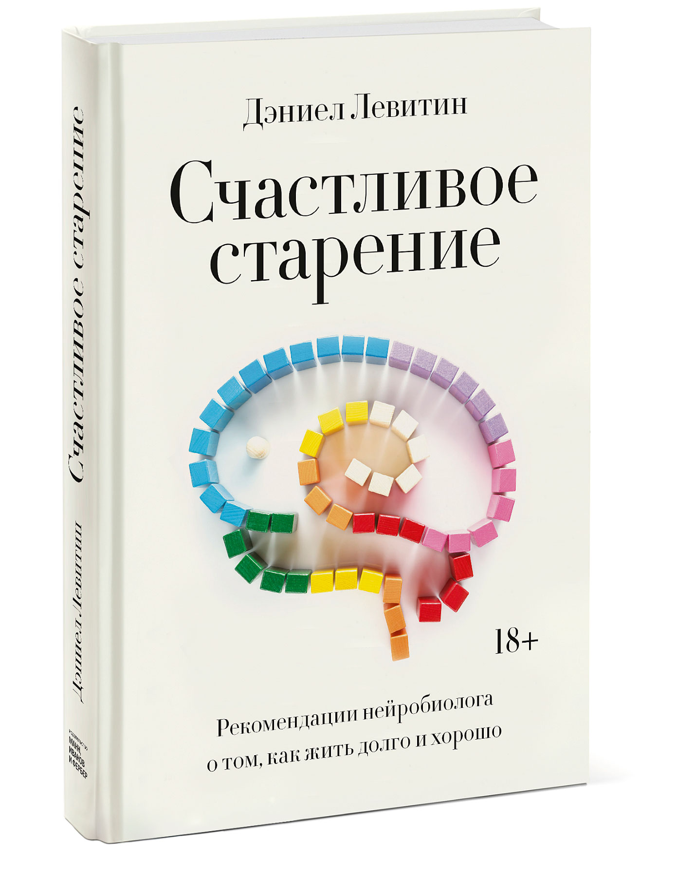 

Счастливое старение. Рекомендации нейробиолога о том, как жить долго и хорошо (18406436)