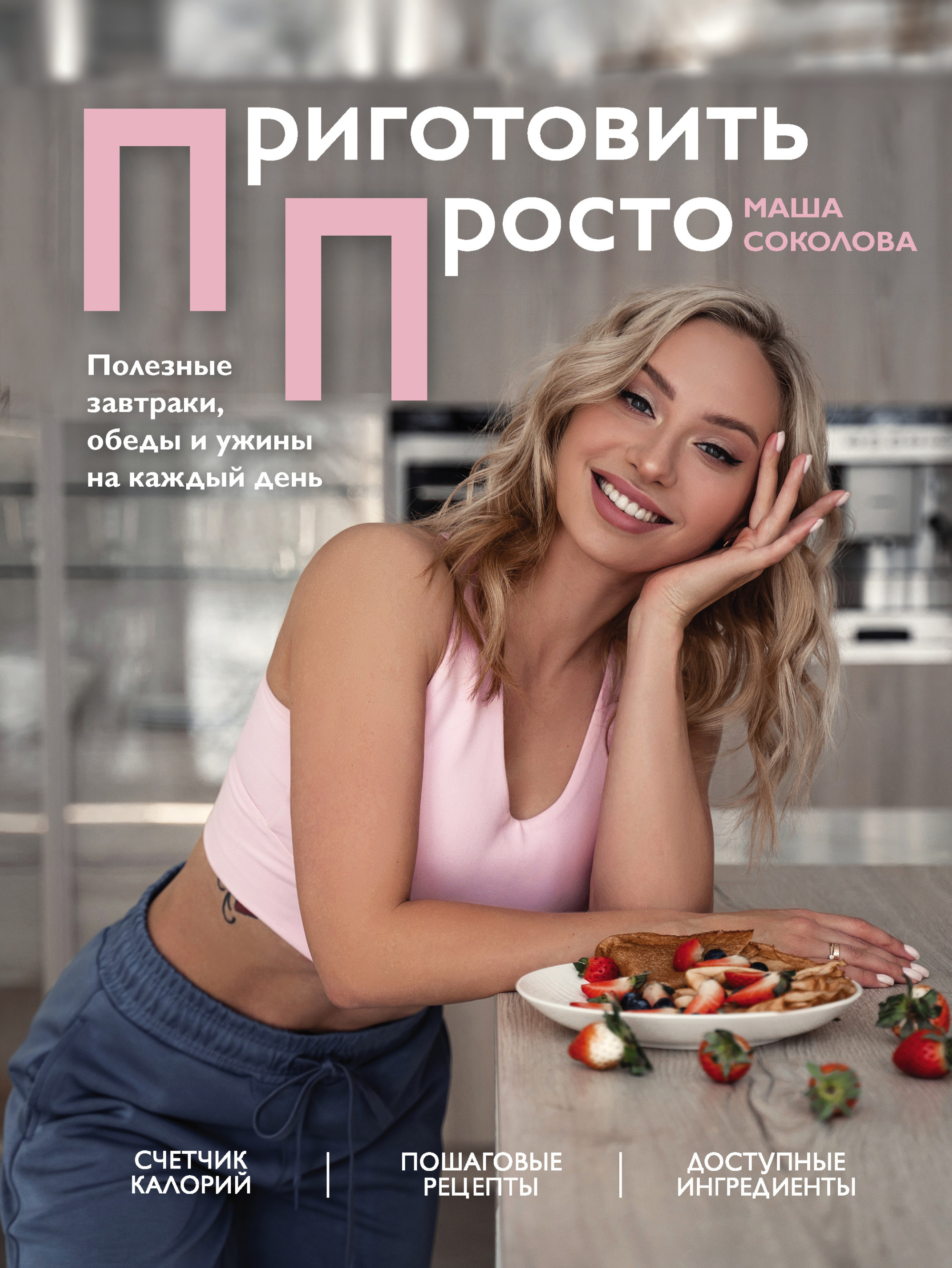 

Приготовить просто. Полезные завтраки, обеды и ужины на каждый день (18407445)