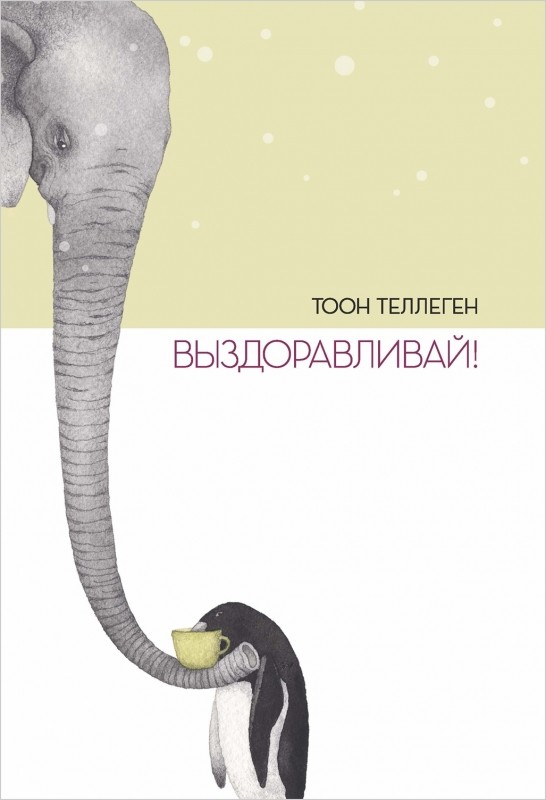 

Выздоравливай! (18416126)