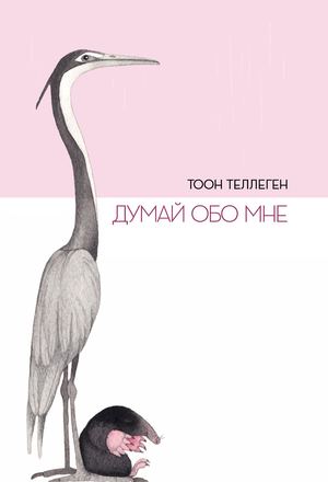 

Думай обо мне (18416129)