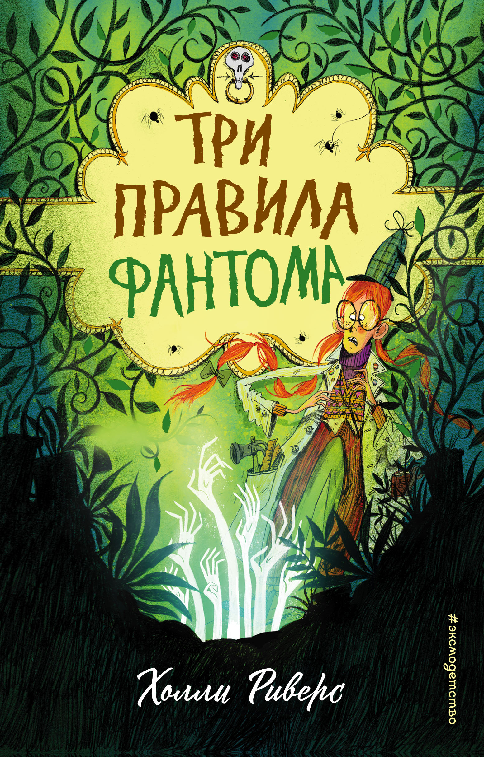 

Три правила фантома (18402474)