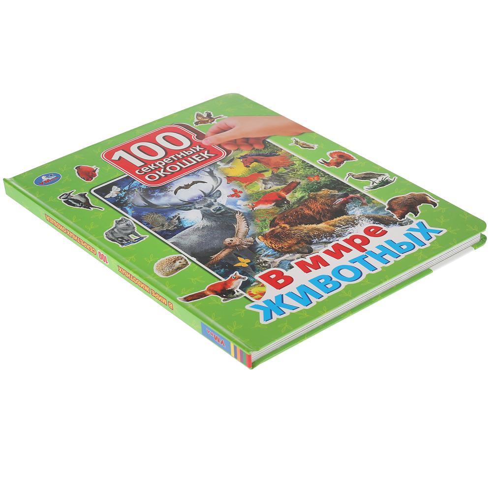 

Книга с окошками `В мире животных` (18410044)