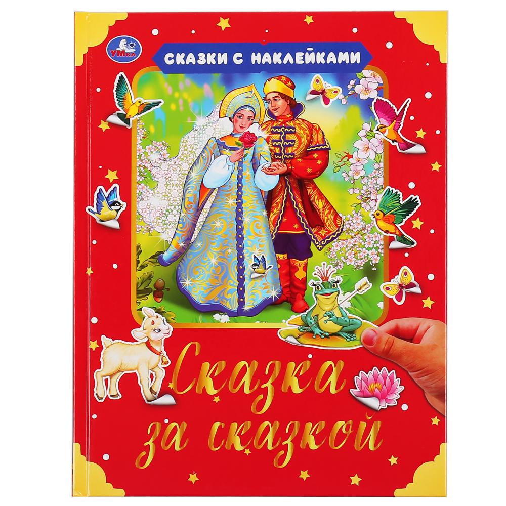 

Сказка за сказкой (18353318)