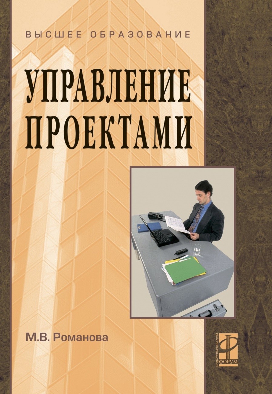 

Управление проектами (18403855)