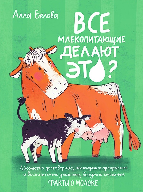 

Все млекопитающие делают это (18416405)