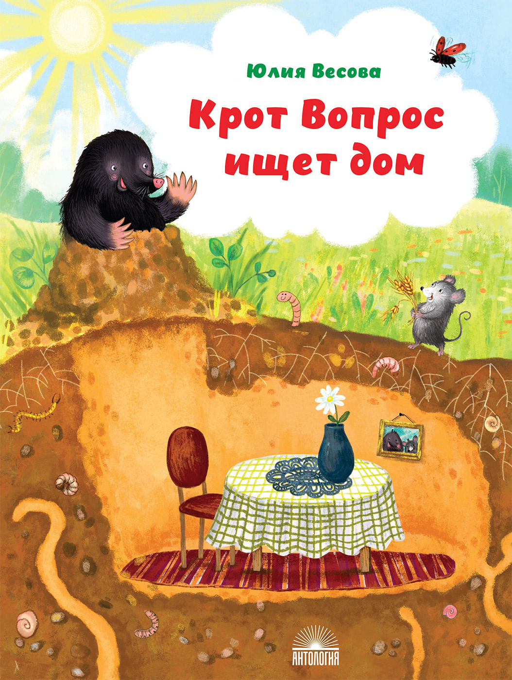 

Крот Вопрос ищет дом (18408636)